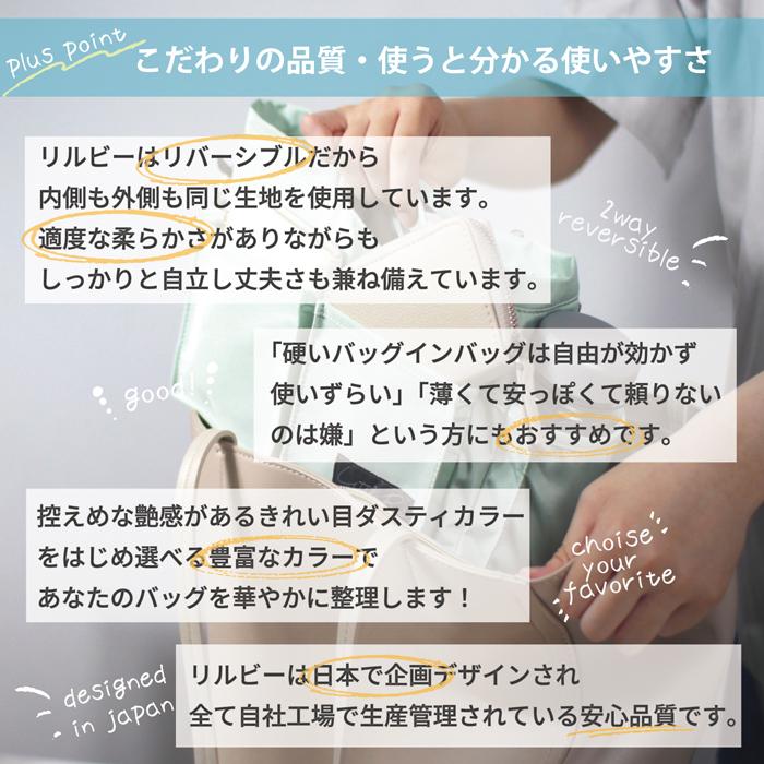 バッグインバッグ レギュラーM インナーバッグ リュック 小さめ リルビー 軽量 自立 小物入れ 整理 おしゃれ きれいめ 大きめ ニュアンスカラー くすみ 母の日 | リルビー | 24