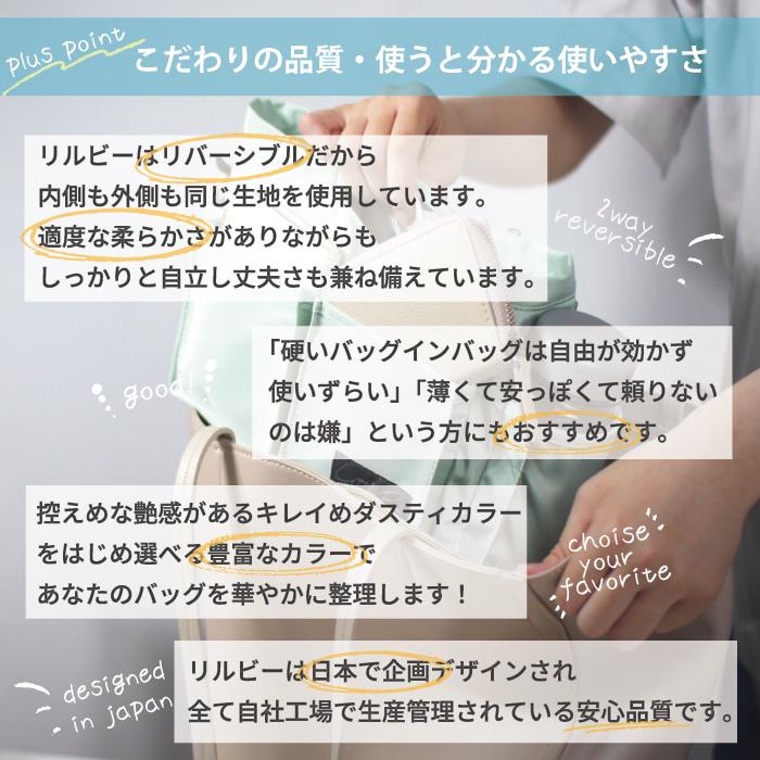 バッグインバッグ インナーバッグ オーガナイザー リュック レディース 大きめ B5 リルビー 軽量 自立 ペットボトル 水筒 小物入れ 整理 おしゃれ くすみ 母の日 | リルビー | 24