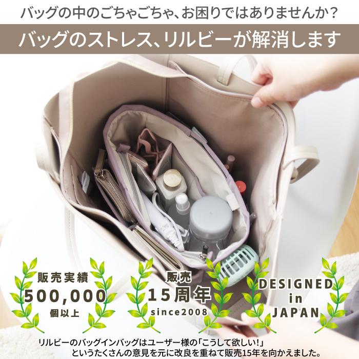 バッグインバッグ インナーバッグ オーガナイザー リュック レディース 大きめ B5 リルビー 軽量 自立 ペットボトル 水筒 小物入れ 整理 おしゃれ くすみ 母の日 | リルビー | 12