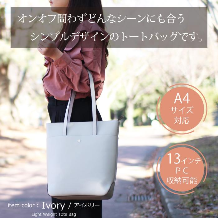 トートバッグ レディース 軽い パソコン タテ型 かるいかばん ファスナー 大容量 a4 おしゃれ かわいい 肩掛け 手提げ 大きめ 仕切り シンプル 通勤 通学 | Legato Largo | 10