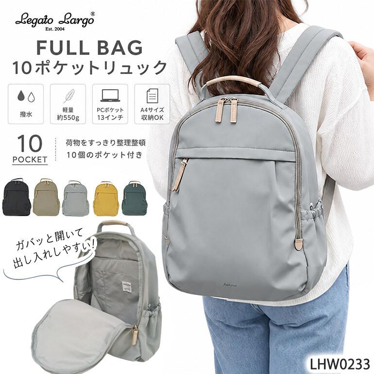 リュック レディース レガートラルゴ  FULL フル 13L 10ポケット 撥水 軽量 A4 13インチPC収納 通勤 通学 旅行 メンズ 多収納 デイパック A4収納 PC収納 | Legato Largo | 06