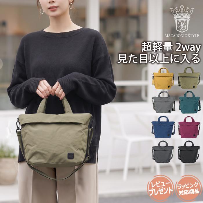 マカロニックスタイル レディース 2WAY トートバッグ ショルダーバッグ 軽量 軽い 斜めがけ 小さめ 撥水 通勤 旅行 マザーズバッグ 長財布 肩掛け 手提げ | MACARONIC STYLE