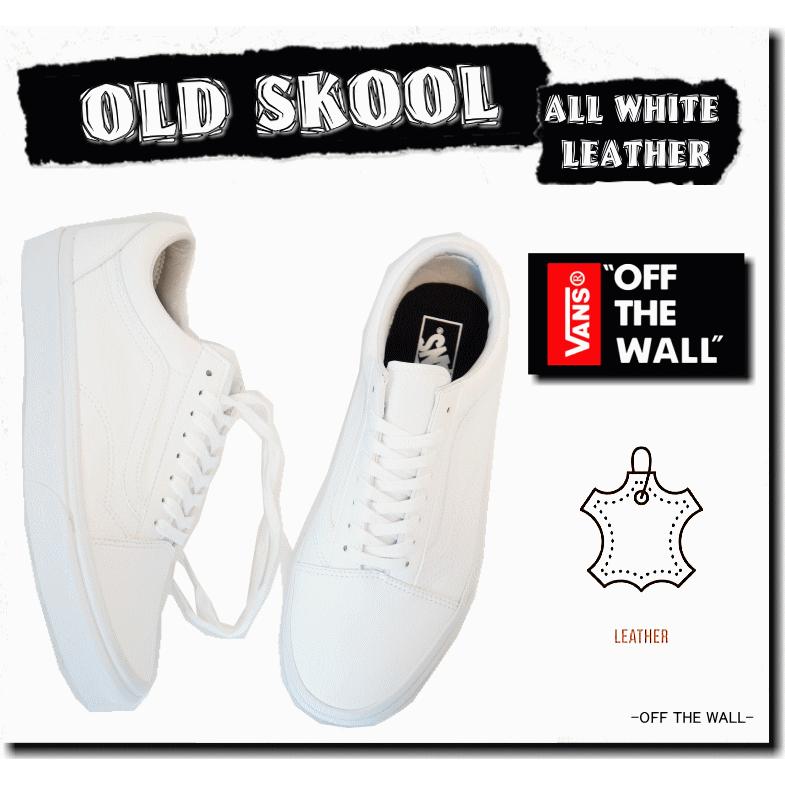 VANS 【オールレザー】 バンズ OLD SKOOL LEATHER オールド VANS 【オールレザー】 バンズ OLD SKOOL LEATHER オールド