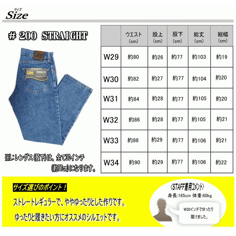 【在庫処分】 Lee リー #200 REGULAR FIT STRAIGHT JEANS 200 レギュラーフィット ストレート ジーンズ 米国モデル | Lee | 20