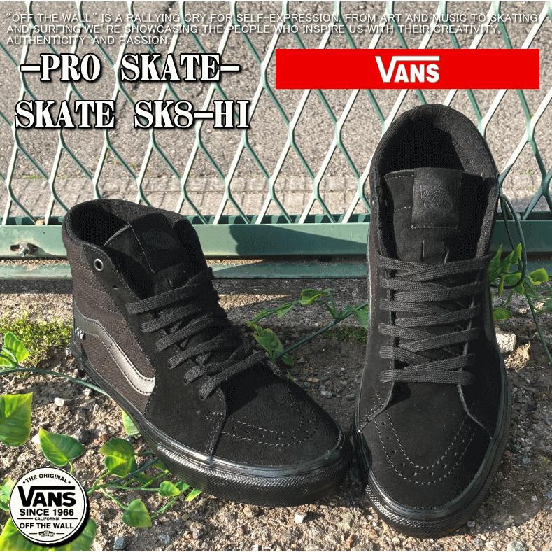 VANS（ヴァンズ） バンズ SKATE SK8-HI スケート エスケーエイト ハイ