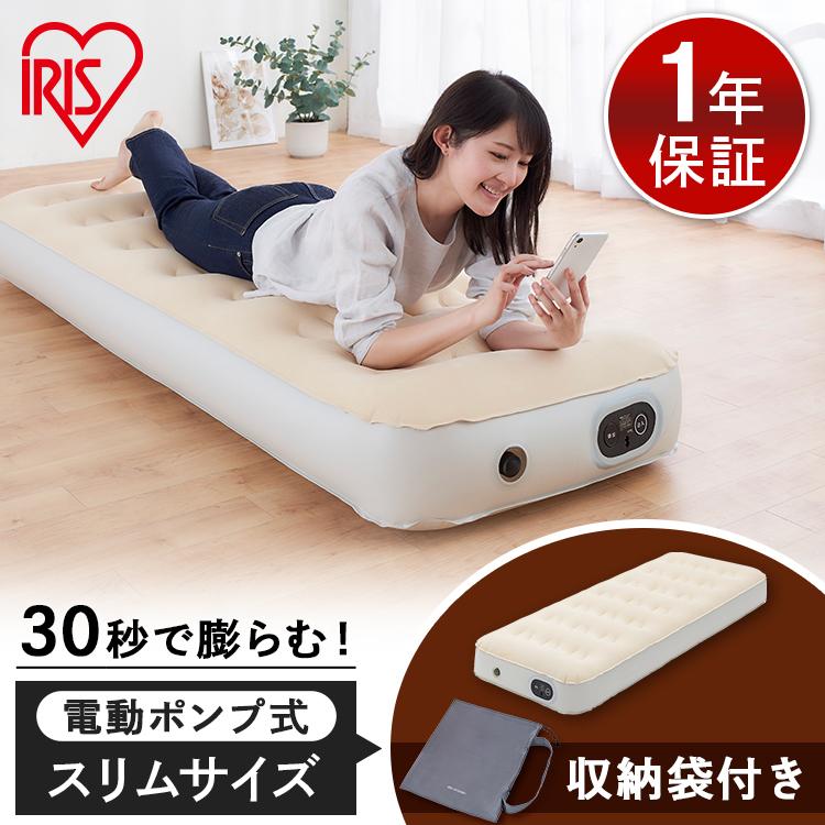 IRIS OHYAMA（アイリスオーヤマ） エアーベッド 電動 スリム 車中泊