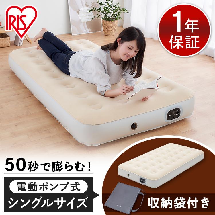 IRIS OHYAMA（アイリスオーヤマ） エアーベッド 電動 シングル 車中泊