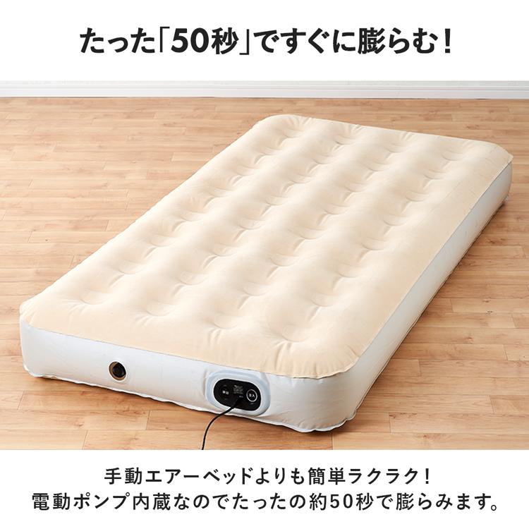 IRIS OHYAMA（アイリスオーヤマ） エアーベッド 電動 シングル 車中泊