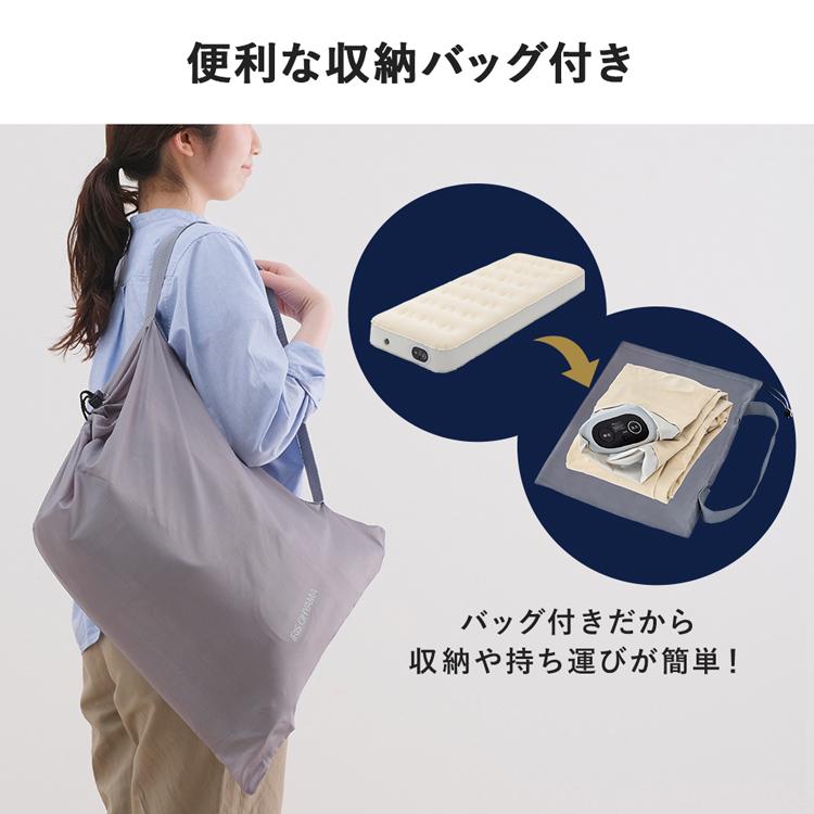 Air Portable シングルエアマットレス 収納バッグ付き IRIS OHYAMA（アイリスオーヤマ） エアーベッド 電動 シングル 車中泊