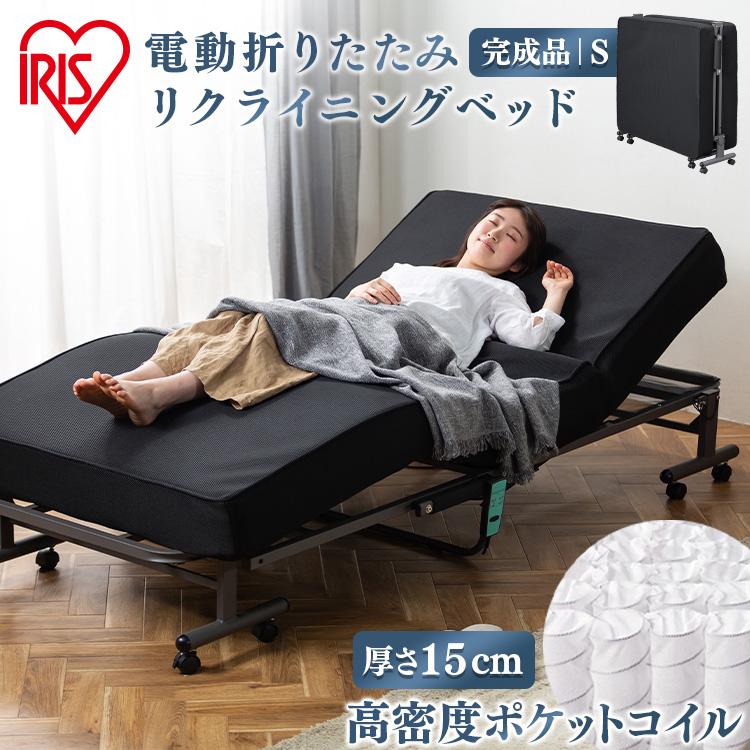 P10％還元／ 折りたたみベッド シングル 電動ベッド リクライニング