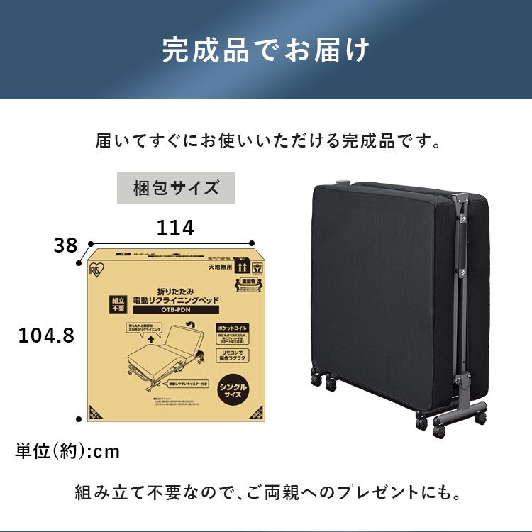 IRIS OHYAMA 折りたたみベッド 組立不要 シングル 電動ベッド IRIS OHYAMA 折りたたみベッド 組立不要 シングル 電動ベッド