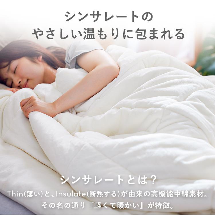 IRIS OHYAMA（アイリスオーヤマ） 掛け布団 シングル シンサレート
