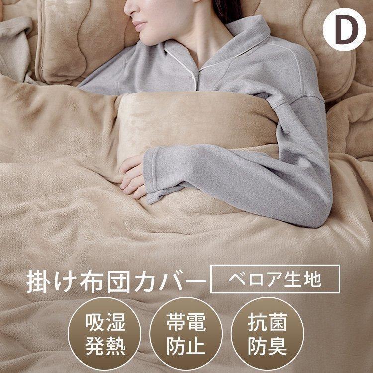 IRIS OHYAMA（アイリスオーヤマ） 掛け布団カバー ダブル 布団カバー