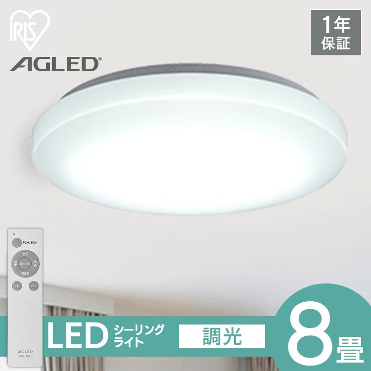 IRIS OHYAMA（アイリスオーヤマ） シーリングライト led 8畳 おしゃれ