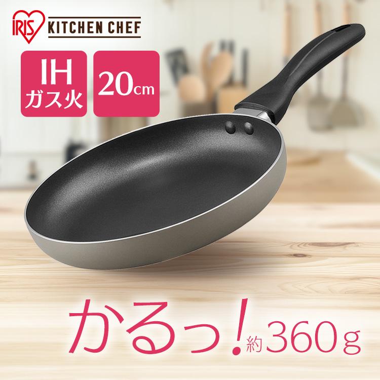 IRIS OHYAMA（アイリスオーヤマ） フライパン 20cm 軽い 軽量 IH・ガス