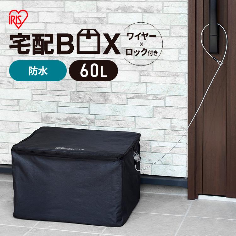 IRIS OHYAMA 宅配ボックス 折りたたみ式 60L ポスト 個人宅 宅配 IRIS OHYAMA 宅配ボックス 折りたたみ式 60L ポスト 個人宅 宅配