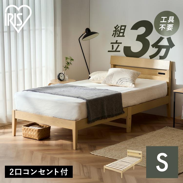 IRIS OHYAMA（アイリスオーヤマ） ベッド シングル すのこ 簡単組立