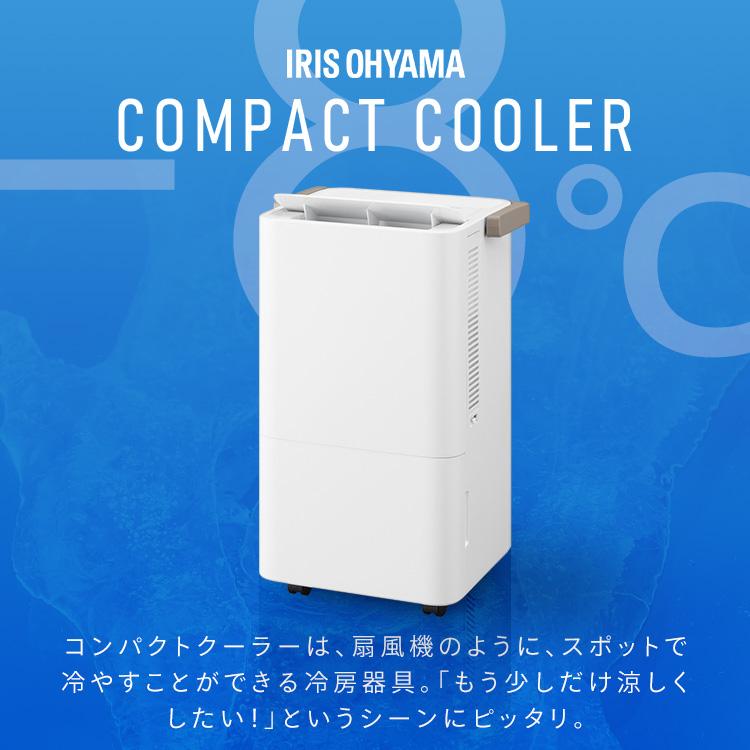 IRIS OHYAMA（アイリスオーヤマ） スポットクーラー ポータブル