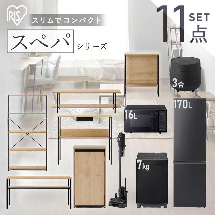 IRIS OHYAMA（アイリスオーヤマ） ＼スペパシリーズ おうち11点／ 家電