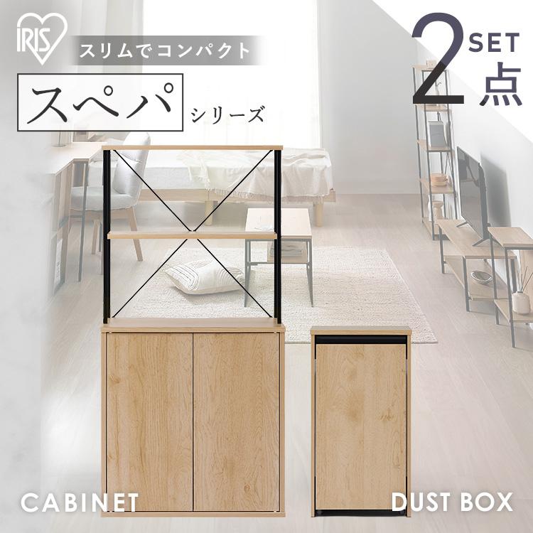 【完成品.送料込み】ダストボックス棚　アイリスオーヤマ IRIS OHYAMA（アイリスオーヤマ） ＼スペパシリーズ 2点セット／ 食器