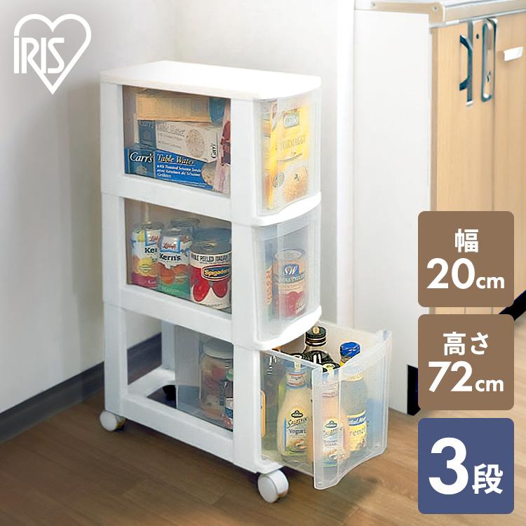IRIS OHYAMA（アイリスオーヤマ） 隙間収納 20cm キッチンワゴン 3段