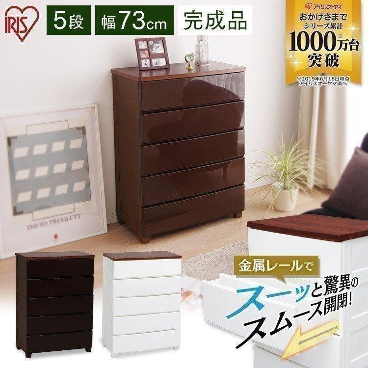 チェスト 完成品 おしゃれ 白 収納ボックス 衣装ケース 収納 引き出し たんす 北欧 5段 木天板 幅73cm Mg 725 アイリスオーヤマ 快適インテリアyahoo 店 通販 Yahoo ショッピング