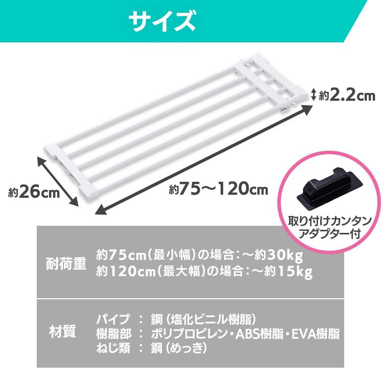 突っ張り棚 収納 洗面所 ラック 省スペース 奥行26cm 75〜120cm 取付簡単 工具不要 アダプター付き ホワイト ブラック グレー アイリスオーヤマ H-J-NST75R | IRIS OHYAMA | 06