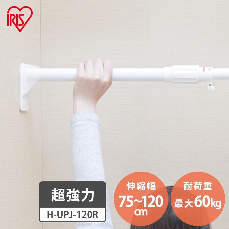突っ張り棒 伸縮棒 突っ張り 突っ張り収納 つっぱり 超強力伸縮棒 H-UPJ-120 幅75〜120cm アイリスオーヤマ :226242:快適インテリアYahoo!店 - 通販 - Yahoo!ショッピング 突っ張り棒 伸縮棒 突っ張り 突っ張り収納 つっぱり 超強力伸縮棒 H-UPJ-120 幅75〜120cm アイリスオーヤマ :226242:快適インテリアYahoo!店 - 通販 - Yahoo!ショッピング