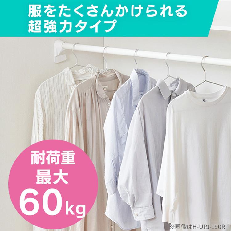 突っ張り棒 強力 物干し 収納 ハンガーラック クローゼット 75〜120cm 取付簡単 工具不要 超強力伸縮棒 ホワイト アイリスオーヤマ H-UPJ-120R | IRIS OHYAMA | 02