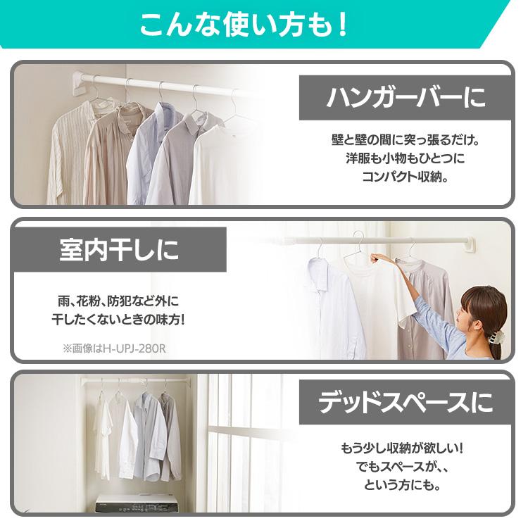 突っ張り棒 強力 物干し 収納 ハンガーラック クローゼット 75〜120cm 取付簡単 工具不要 超強力伸縮棒 ホワイト アイリスオーヤマ H-UPJ-120R | IRIS OHYAMA | 03