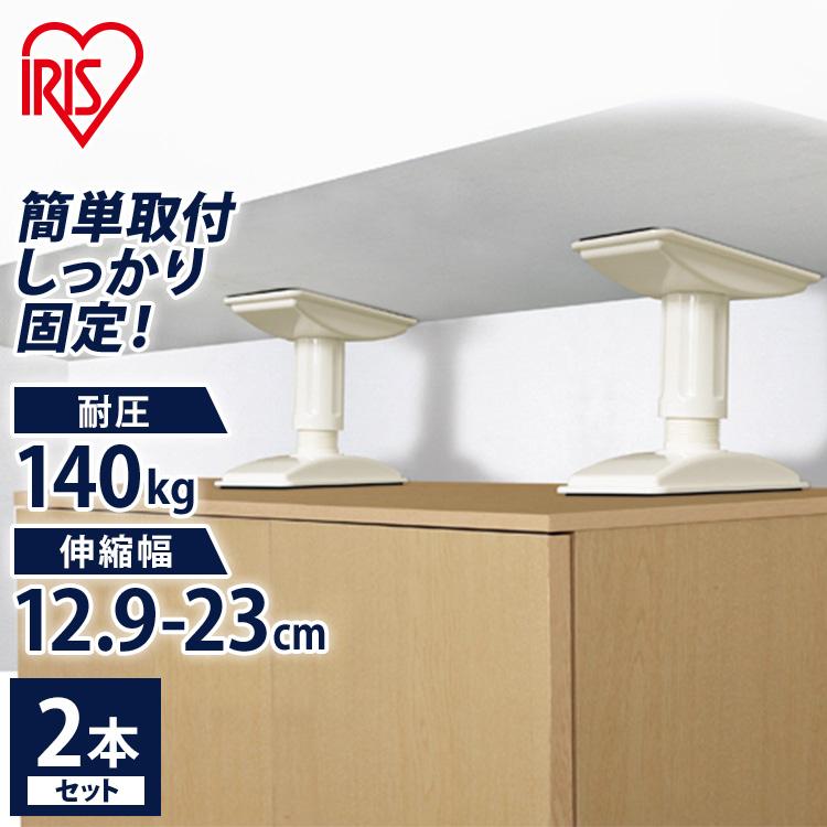 IRIS OHYAMA（アイリスオーヤマ） 突っ張り棒 2本セット 家具転倒防止