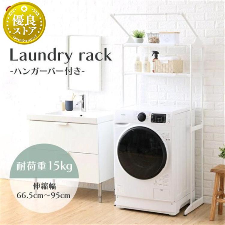 ランドリーラック 収納 おしゃれ 安い 洗濯機ラック ランドリー ラック HLR-181P アイリスオーヤマ :248581:快適インテリアYahoo!店 - 通販 - Yahoo!ショッピング ランドリーラック 収納 おしゃれ 安い 洗濯機ラック ランドリー ラック HLR-181P アイリスオーヤマ :248581:快適インテリアYahoo!店 - 通販 - Yahoo!ショッピング