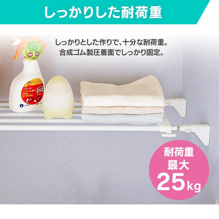 突っ張り棚 収納 洗面所 ラック 省スペース 押し入れ 奥行23.5cm 75〜120cm 段差対応 取付簡単 工具不要 伸縮棚 ホワイト アイリスオーヤマ EST-75R | IRIS OHYAMA | 02