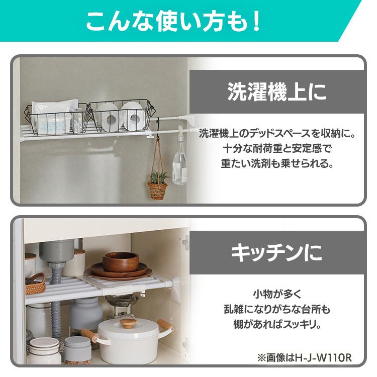 突っ張り棚 収納 洗面所 ラック 省スペース 押し入れ 奥行23.5cm 75〜120cm 段差対応 取付簡単 工具不要 伸縮棚 ホワイト アイリスオーヤマ EST-75R | IRIS OHYAMA | 05
