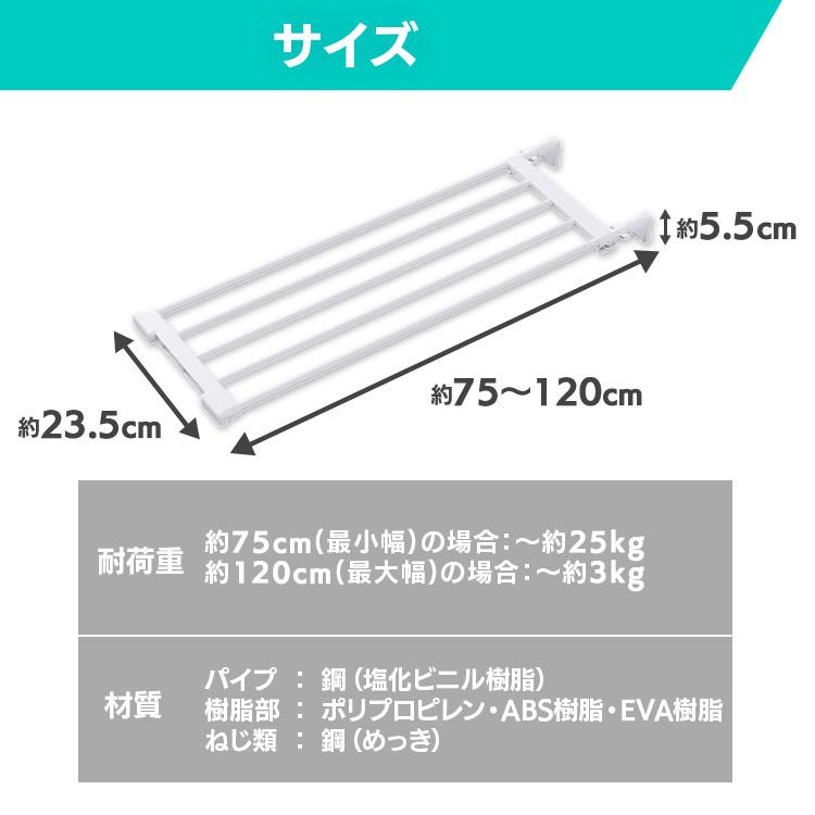 突っ張り棚 収納 洗面所 ラック 省スペース 押し入れ 奥行23.5cm 75〜120cm 段差対応 取付簡単 工具不要 伸縮棚 ホワイト アイリスオーヤマ EST-75R | IRIS OHYAMA | 06