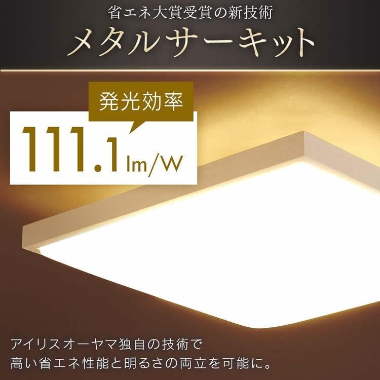 IRIS OHYAMA（アイリスオーヤマ） シーリングライト LED おしゃれ 8畳 