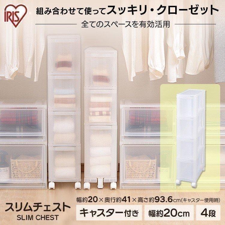【本日限定価格】スリムキュット1ケース(５本) IRIS OHYAMA（アイリスオーヤマ） チェスト おしゃれ 白 北欧 収納