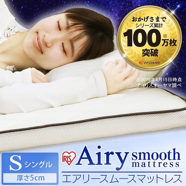 IRIS OHYAMA エアリーマットレス シングル 95×198cm IRIS OHYAMA エアリーマットレス シングル 95×198cm