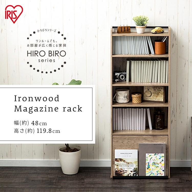 本棚 おしゃれ 大容量 ラック 北欧 収納棚 木目調 Hirobiro収納 スリム コミックラック Iwmg 5 アイアンウッドマガジンラック アイリスオーヤマ コンパクト 破格値下げ