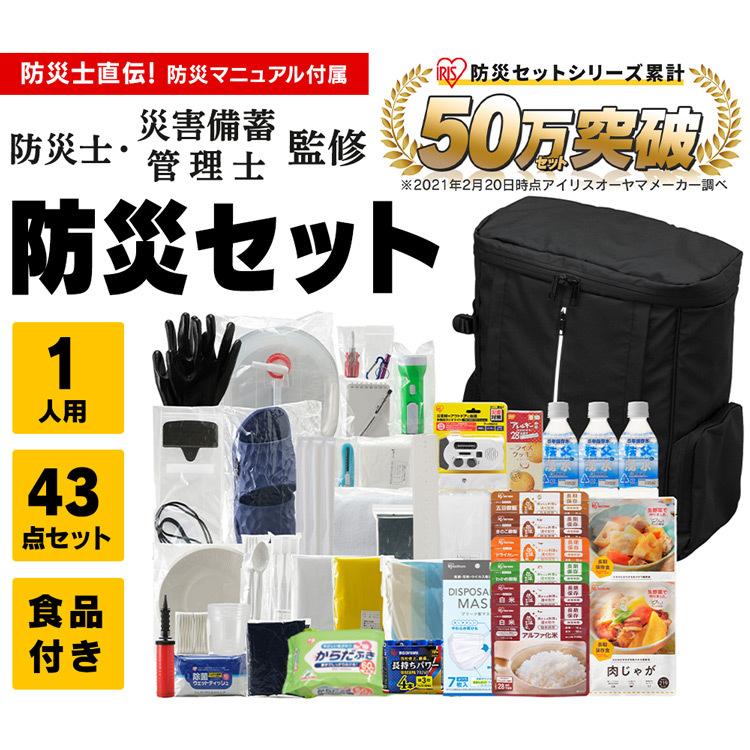 IRIS OHYAMA（アイリスオーヤマ） 防災セット 1人用 防災グッズ 防災