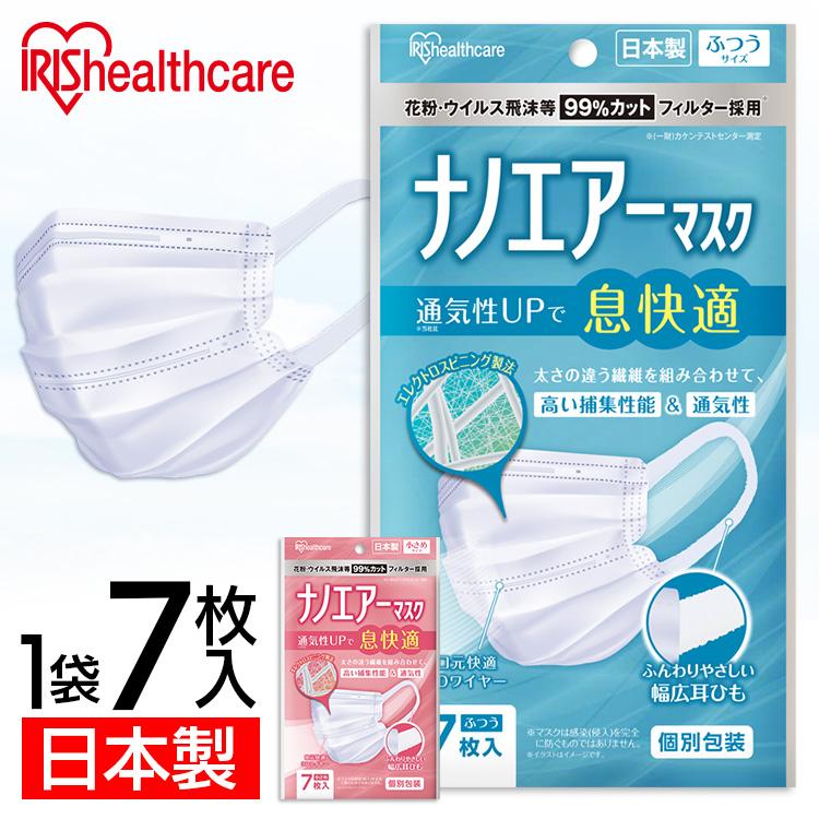 IRIS OHYAMA（アイリスオーヤマ） マスク 不織布 ナノエアーマスク