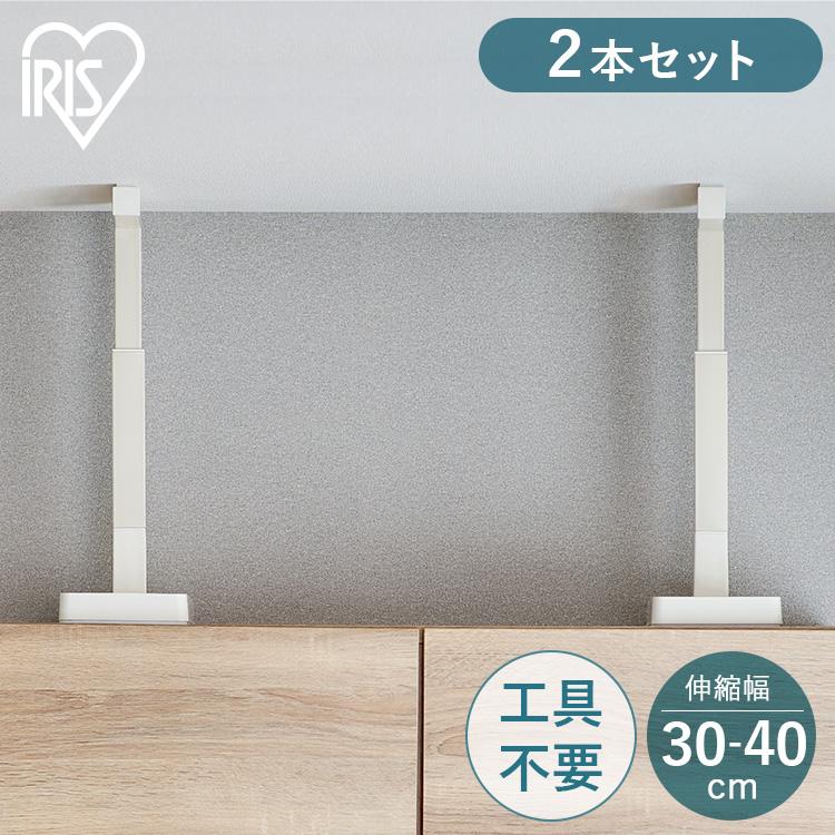 IRIS OHYAMA（アイリスオーヤマ） 家具転倒防止 突っ張り棒 つっぱり棒