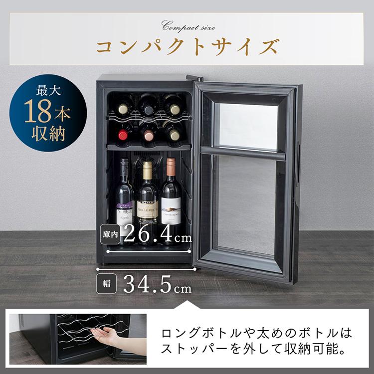 ワインセラー 家庭用 静音 ペルチェ式ワインセラー 18本 50Ｌ ブラック IWC-P182A-B アイリスオーヤマ 節電 省エネ 電気代 節電対策_5