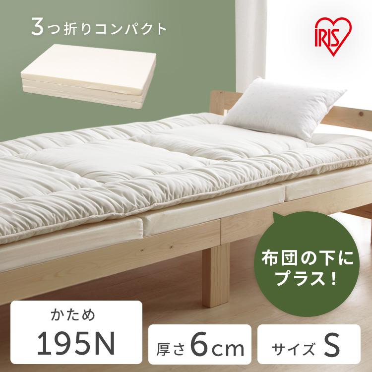 IRIS OHYAMA（アイリスオーヤマ） マットレス シングル 三つ折り 硬め