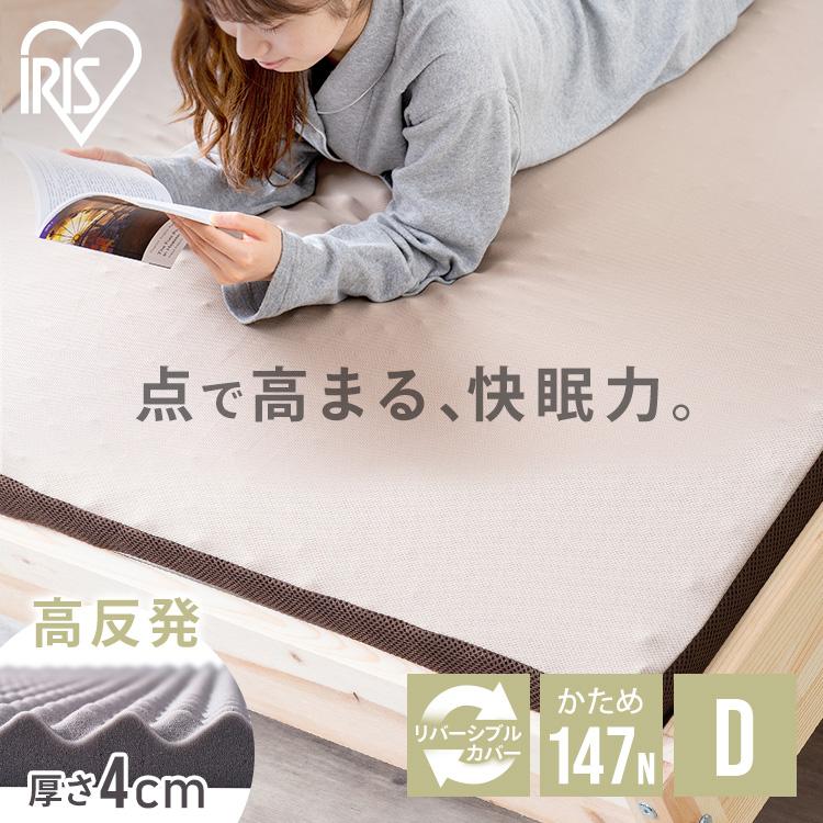 マットレスダブル アイリスオーヤマ マットレス 高反発 ダブル 腰痛 高 