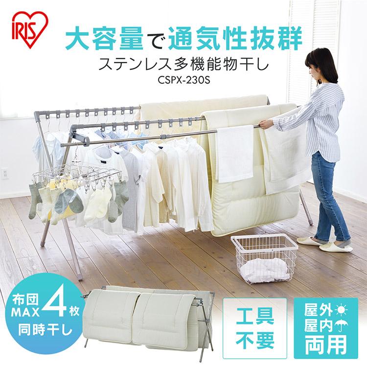 IRIS OHYAMA（アイリスオーヤマ） 布団干し 室内 屋外 布団干し