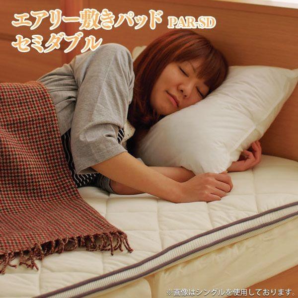 マットレス セミダブル 腰痛 高反発 洗える アイリスオーヤマ エアリー 敷きパッド 通気性 布団 敷き布団 新生活 PAR-SD 東洋紡エアロキューブ TM 約