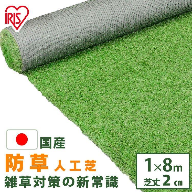 在庫有 人工芝 マット 芝生 ガーデニング 庭 防草人工芝 芝丈2cm Bp 18 1m 8m アイリスオーヤマ 快適インテリアpaypayモール店 通販 Paypayモール オープニング大放出セール M Mahdi Net