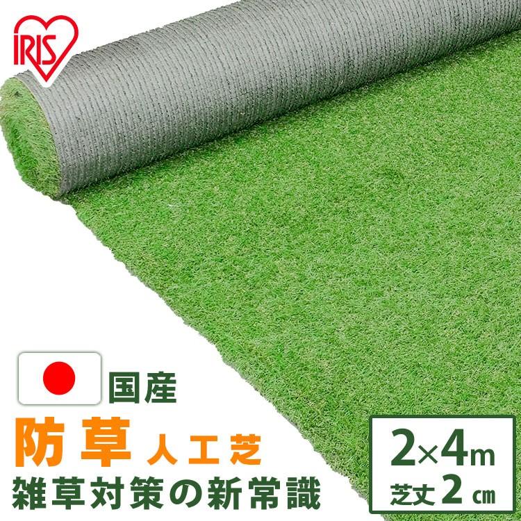 最安 人工芝 マット 芝生 ガーデニング 庭 防草人工芝 芝丈2cm Bp 24 2m 4m アイリスオーヤマ 快適インテリアpaypayモール店 通販 Paypayモール 超目玉 Leadiya Fr