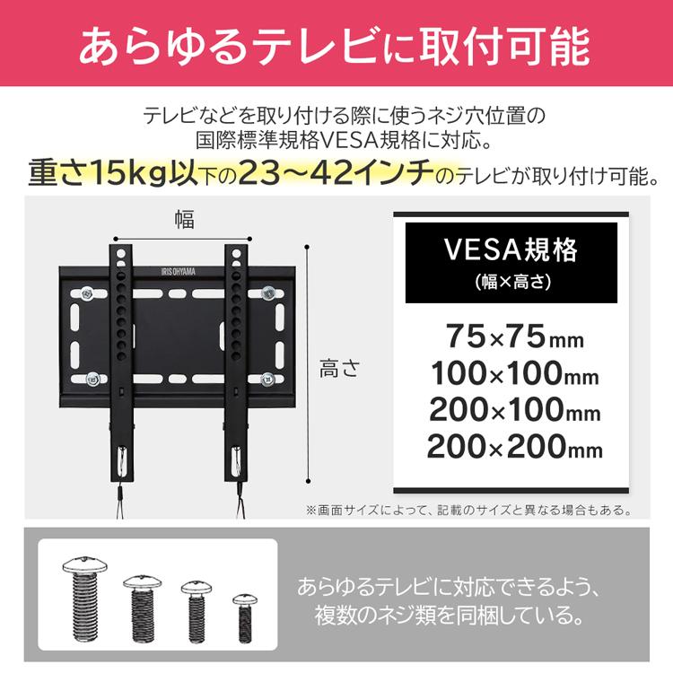 テレビ 壁掛け 壁掛け 金具ディスプレイ 壁掛け金具 KBK-25 アイリスオーヤマ｜inskagu-y｜05